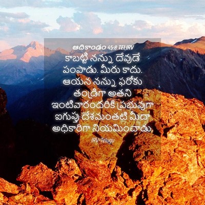 Picture 04 - ఆదికాండం 45:8 TELIRV - కాబట్టి నన్ను - Bible Verse Picture