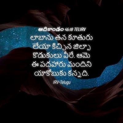 Picture 04 - ఆదికాండం 46:18 TELIRV - లాబాను తన కూతురు - Bible Verse Picture