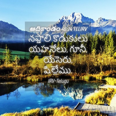Picture 04 - ఆదికాండం 46:24 TELIRV - నఫ్తాలి కొడుకులు - Bible Verse Picture