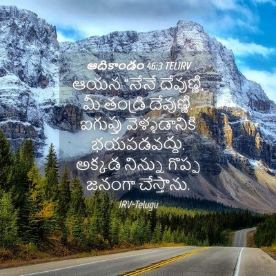 Picture 04 - ఆదికాండం 46:3 TELIRV - ఆయన “నేనే - Bible Verse Picture