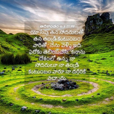 Picture 04 - ఆదికాండం 46:31 TELIRV - యోసేపు తన - Bible Verse Picture