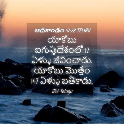 Picture 04 - ఆదికాండం 47:28 TELIRV - యాకోబు - Bible Verse Picture