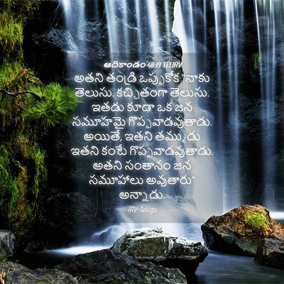 Picture 04 - ఆదికాండం 48:19 TELIRV - అతని తండ్రి - Bible Verse Picture