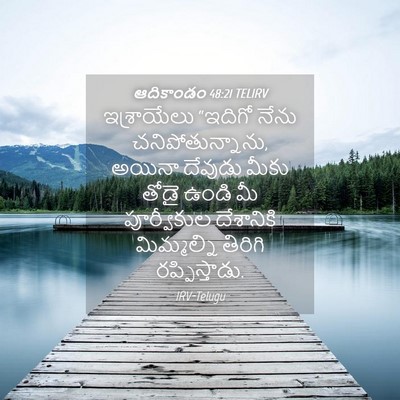 Picture 04 - ఆదికాండం 48:21 TELIRV - ఇశ్రాయేలు “ఇదిగో - Bible Verse Picture