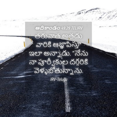 Picture 04 - ఆదికాండం 49:29 TELIRV - తరువాత అతడు - Bible Verse Picture