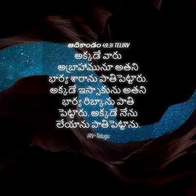 Picture 04 - ఆదికాండం 49:31 TELIRV - అక్కడే వారు - Bible Verse Picture