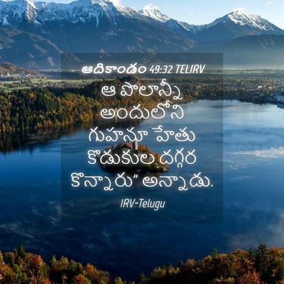 Picture 04 - ఆదికాండం 49:32 TELIRV - ఆ పొలాన్నీ - Bible Verse Picture