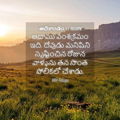 Picture 04 - ఆదికాండం 5:1 TELIRV - ఆదాము వంశక్రమం - Bible Verse Picture