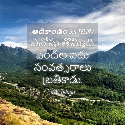 Picture 04 - ఆదికాండం 5:11 TELIRV - ఎనోషు తొమ్మిది - Bible Verse Picture