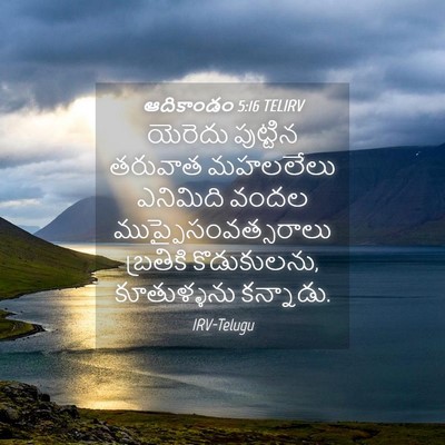 Picture 04 - ఆదికాండం 5:16 TELIRV - యెరెదు పుట్టిన - Bible Verse Picture