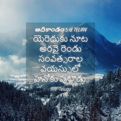 Picture 04 - ఆదికాండం 5:18 TELIRV - యెరెదుకు నూట అరవై - Bible Verse Picture
