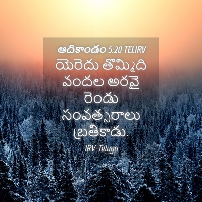 Picture 04 - ఆదికాండం 5:20 TELIRV - యెరెదు తొమ్మిది - Bible Verse Picture