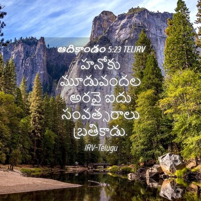 Picture 04 - ఆదికాండం 5:23 TELIRV - హనోకు మూడువందల - Bible Verse Picture