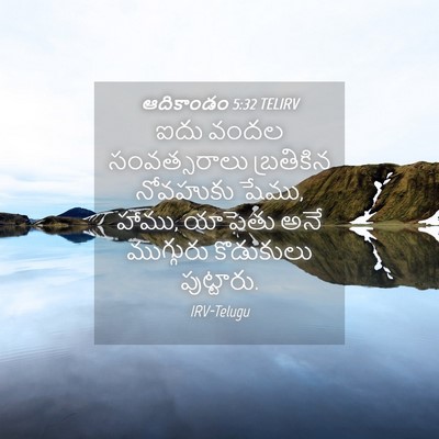 Picture 04 - ఆదికాండం 5:32 TELIRV - ఐదు వందల - Bible Verse Picture