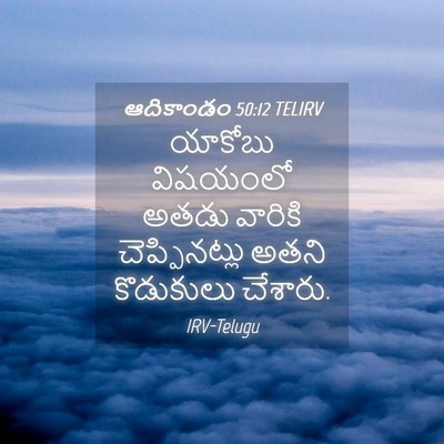 Picture 04 - ఆదికాండం 50:12 TELIRV - యాకోబు విషయంలో - Bible Verse Picture