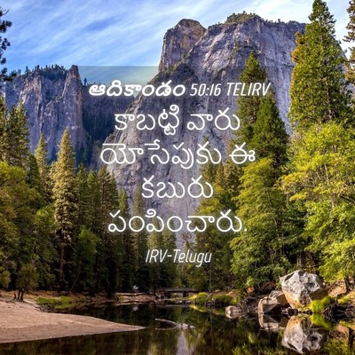 Picture 04 - ఆదికాండం 50:16 TELIRV - కాబట్టి వారు - Bible Verse Picture