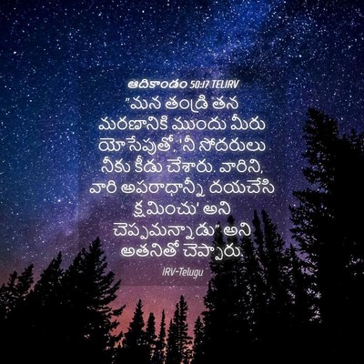 Picture 04 - ఆదికాండం 50:17 TELIRV - “మన తండ్రి తన - Bible Verse Picture