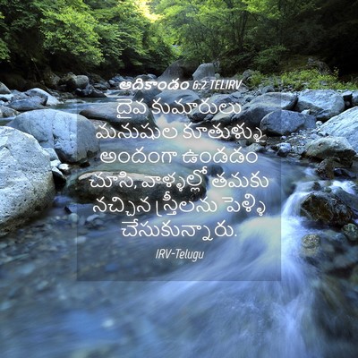 Picture 04 - ఆదికాండం 6:2 TELIRV - దైవ కుమారులు - Bible Verse Picture