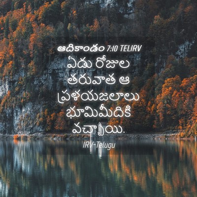 Picture 04 - ఆదికాండం 7:10 TELIRV - ఏడు రోజుల తరువాత ఆ - Bible Verse Picture