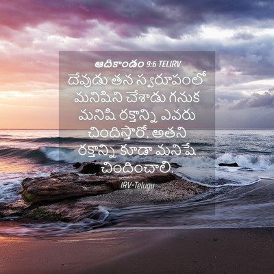 Picture 04 - ఆదికాండం 9:6 TELIRV - దేవుడు తన - Bible Verse Picture