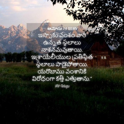 Picture 04 - ఆమోసు 7:9 TELIRV - ఇస్సాకు వంశం వారి - Bible Verse Picture