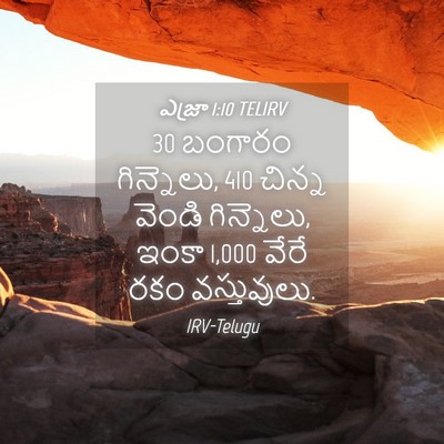 Picture 04 - ఎజ్రా 1:10 TELIRV - 30 బంగారం గిన్నెలు, - Bible Verse Picture