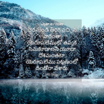 Picture 04 - ఎజ్రా 10:7 TELIRV - చెరనుండి తిరిగి - Bible Verse Picture