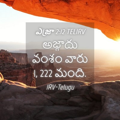 Picture 04 - ఎజ్రా 2:12 TELIRV - అజ్గాదు వంశం వారు - Bible Verse Picture