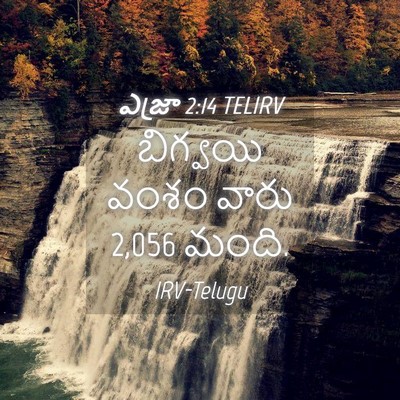 Picture 04 - ఎజ్రా 2:14 TELIRV - బిగ్వయి వంశం వారు - Bible Verse Picture