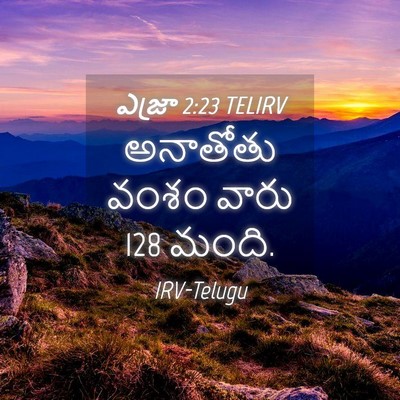 Picture 04 - ఎజ్రా 2:23 TELIRV - అనాతోతు వంశం వారు - Bible Verse Picture