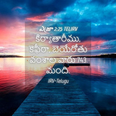 Picture 04 - ఎజ్రా 2:25 TELIRV - కిర్యాతారీము, - Bible Verse Picture