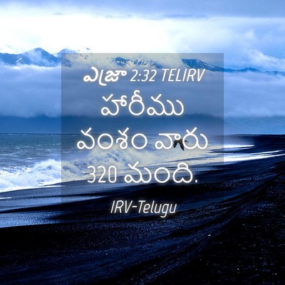 Picture 04 - ఎజ్రా 2:32 TELIRV - హారీము వంశం వారు 320 - Bible Verse Picture
