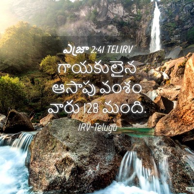Picture 04 - ఎజ్రా 2:41 TELIRV - గాయకులైన ఆసాపు - Bible Verse Picture