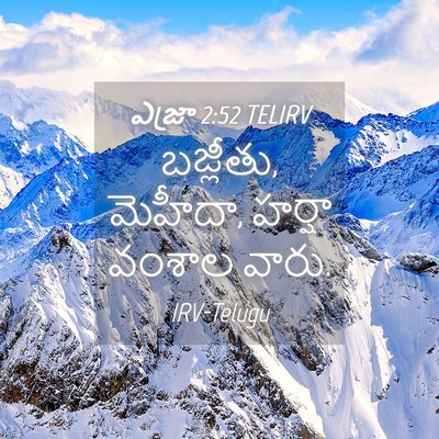 Picture 04 - ఎజ్రా 2:52 TELIRV - బజ్లీతు, మెహీదా, - Bible Verse Picture