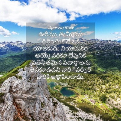 Picture 04 - ఎజ్రా 2:63 TELIRV - ఊరీము, తుమ్మీము - Bible Verse Picture