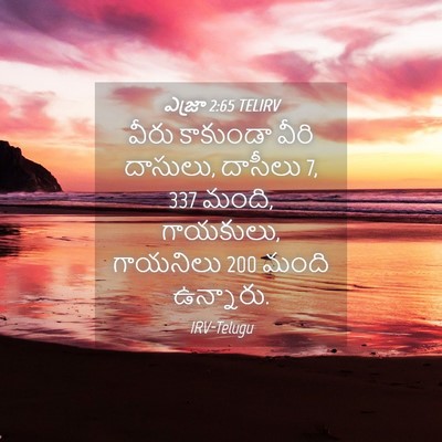 Picture 04 - ఎజ్రా 2:65 TELIRV - వీరు కాకుండా వీరి - Bible Verse Picture