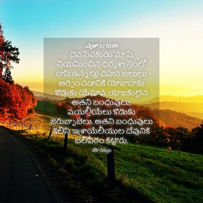 Picture 04 - ఎజ్రా 3:2 TELIRV - దైవసేవకుడు మోషే - Bible Verse Picture