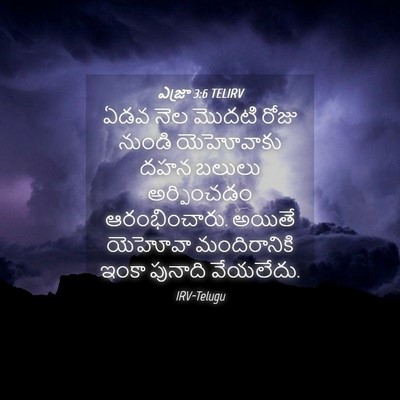 Picture 04 - ఎజ్రా 3:6 TELIRV - ఏడవ నెల మొదటి రోజు - Bible Verse Picture