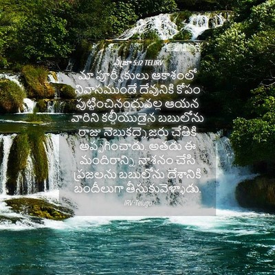Picture 04 - ఎజ్రా 5:12 TELIRV - మా పూర్వీకులు - Bible Verse Picture