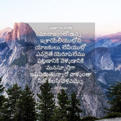 Picture 04 - ఎజ్రా 7:14 TELIRV - మా రాజ్యంలో ఉన్న - Bible Verse Picture