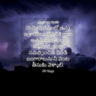 Picture 04 - ఎజ్రా 7:15 TELIRV - యెరూషలేములో ఉన్న - Bible Verse Picture