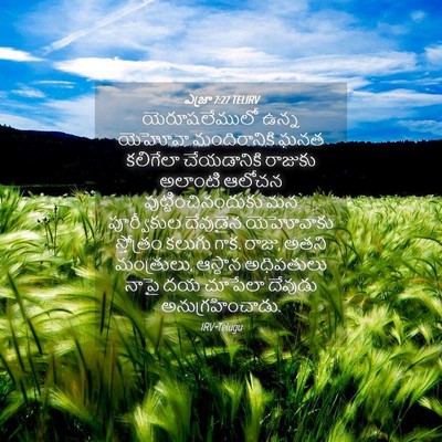 Picture 04 - ఎజ్రా 7:27 TELIRV - యెరూషలేములో ఉన్న - Bible Verse Picture