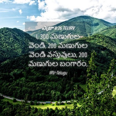 Picture 04 - ఎజ్రా 8:26 TELIRV - 1, 300 మణుగుల వెండి, 200 - Bible Verse Picture