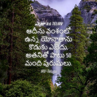 Picture 04 - ఎజ్రా 8:6 TELIRV - ఆదీను వంశంలో ఉన్న - Bible Verse Picture