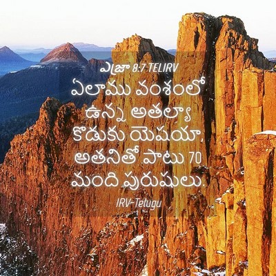 Picture 04 - ఎజ్రా 8:7 TELIRV - ఏలాము వంశంలో ఉన్న - Bible Verse Picture