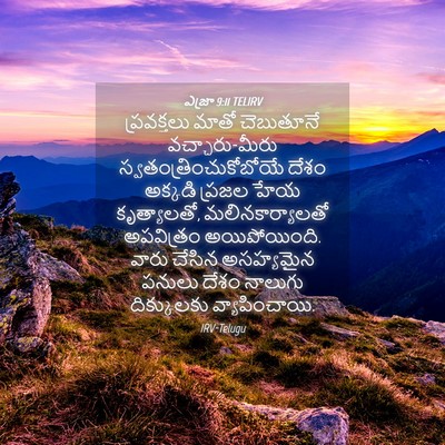 Picture 04 - ఎజ్రా 9:11 TELIRV - ప్రవక్తలు మాతో - Bible Verse Picture