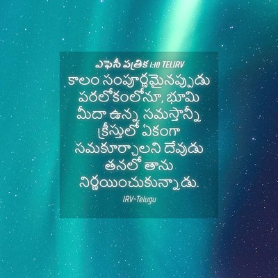 Picture 04 - ఎఫెసీ పత్రిక 1:10 TELIRV - కాలం - Bible Verse Picture