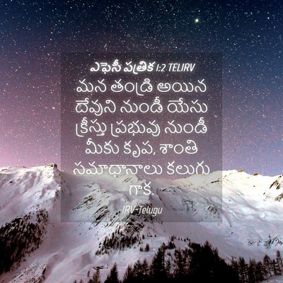 Picture 04 - ఎఫెసీ పత్రిక 1:2 TELIRV - మన తండ్రి అయిన - Bible Verse Picture