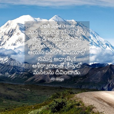 Picture 04 - ఎఫెసీ పత్రిక 1:3 TELIRV - మన ప్రభువైన యేసు - Bible Verse Picture