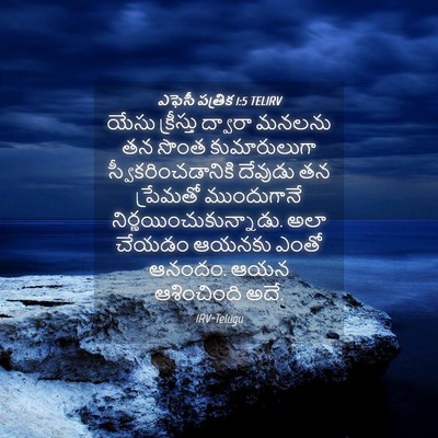 Picture 04 - ఎఫెసీ పత్రిక 1:5 TELIRV - యేసు క్రీస్తు - Bible Verse Picture